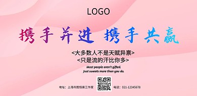 彩色励志企业文化墙海报