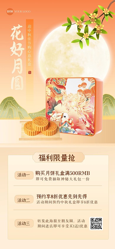 渐变中秋节促销全屏海报