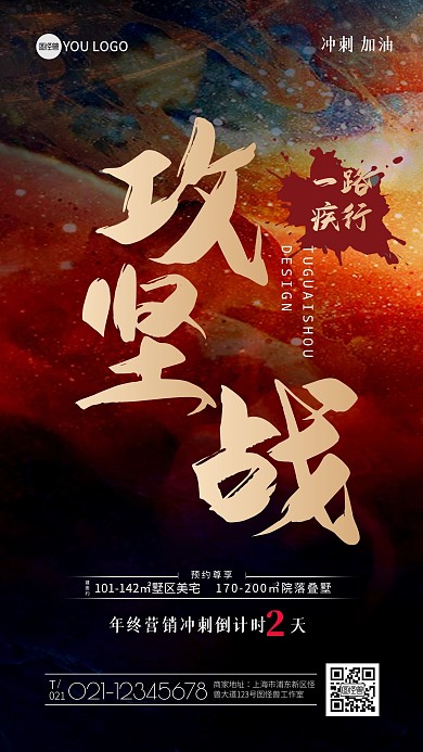 年终倒计时冲刺质感海报
