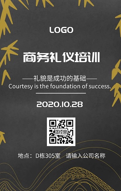 公司商务礼仪培训宣传海报