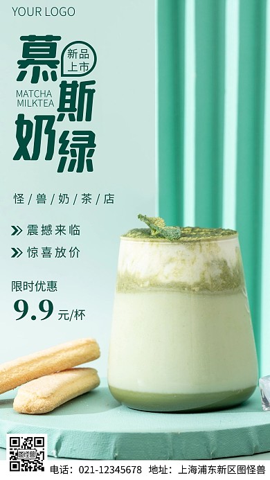 简约风摄影图奶茶招牌促销特惠摄影图海报
