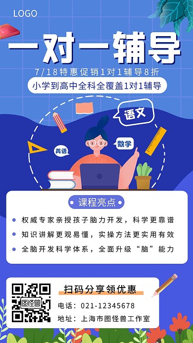 一对一辅导手机促销蓝色简约扁平宣传