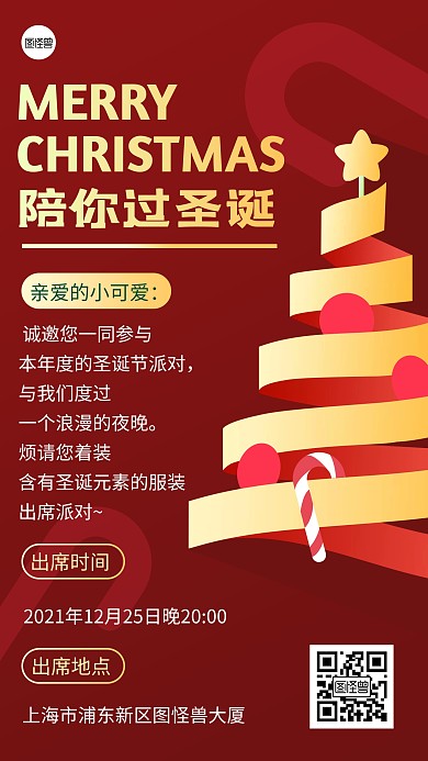 圣诞节派对邀请函红色扁平手机海报