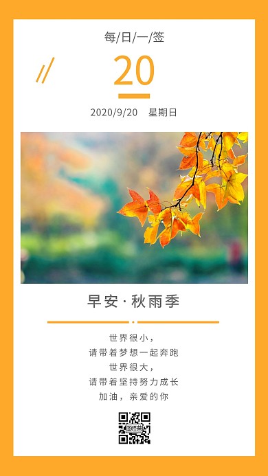 大气创意质感文艺秋雨季日签早安海报