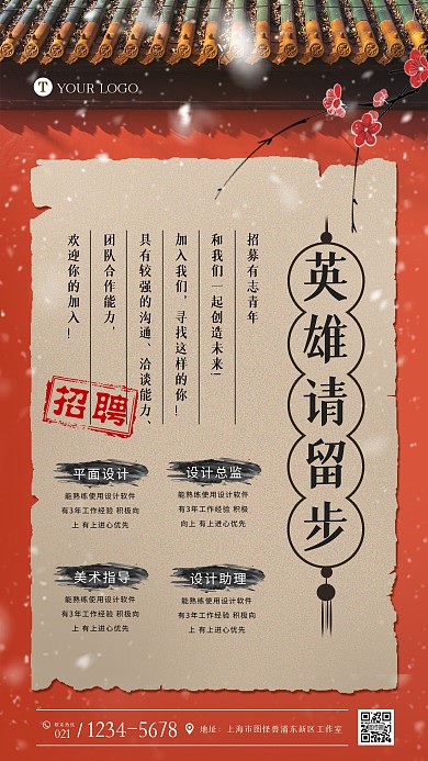 中国风复古风招聘手机海报