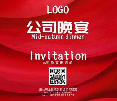 参加光临公司晚宴邀请函