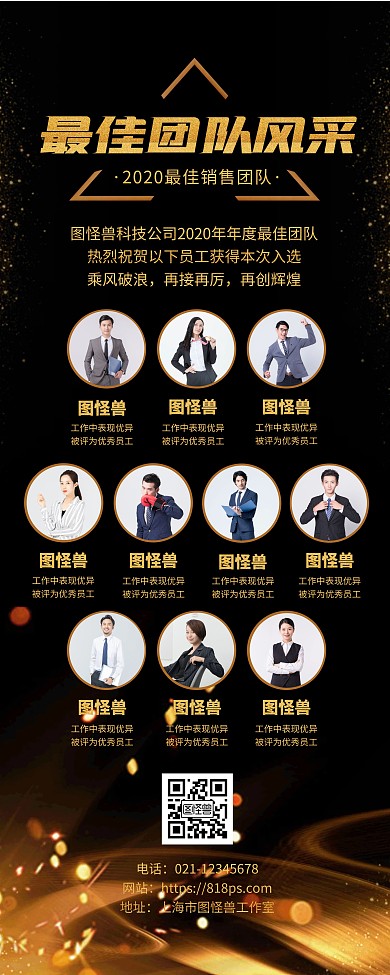 销售团队风采宣传易拉宝