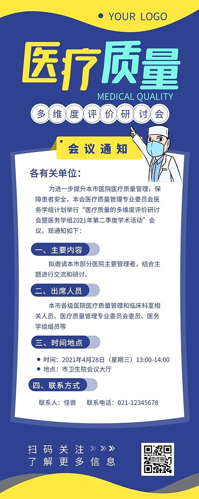 医疗专题研讨会议通知介绍宣传营销长图设计