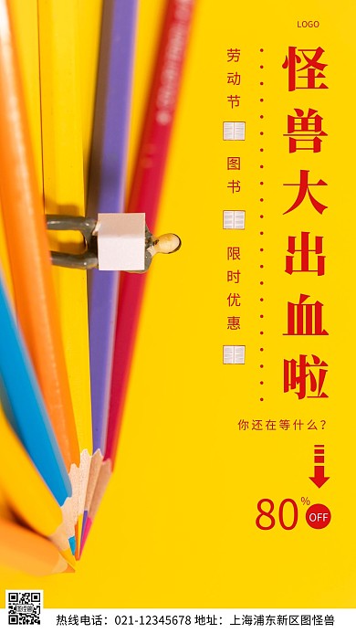 图书促销劳动节红色宣传摄影图海报