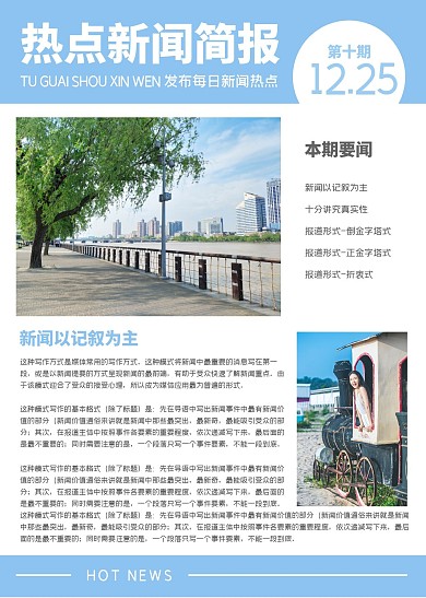 蓝色简约图文热点新闻简报