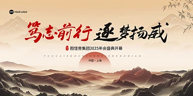 2025蛇年大气年会展板背景墙