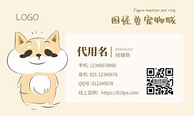 黄色卡通几何扁平宠物厂家推广名片	