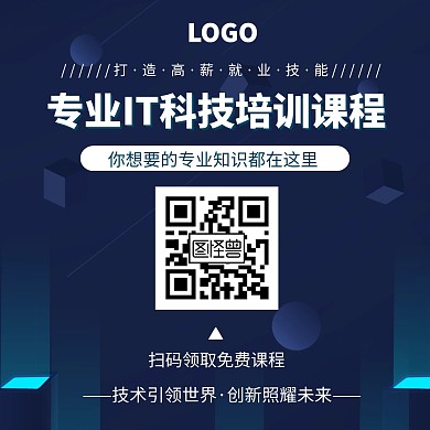 科技专业培训方形二维码公众号配图