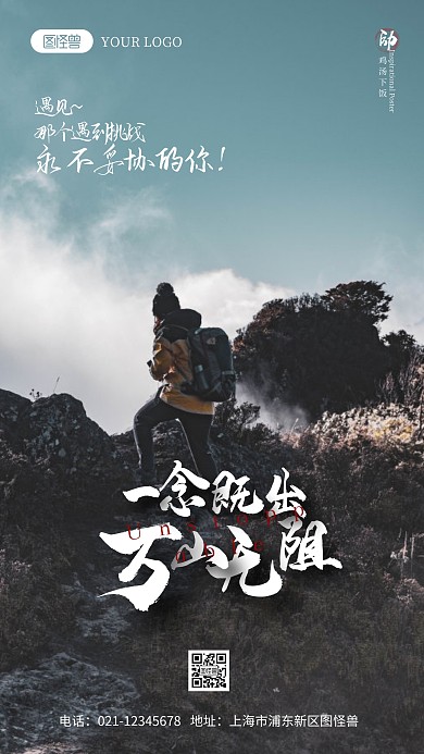 励志鸡汤语录摄影简约风手机海报