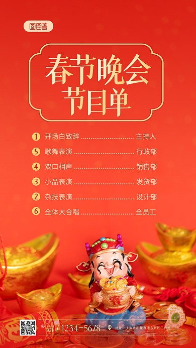 春节联欢晚会节目单红色大气摄影图海报