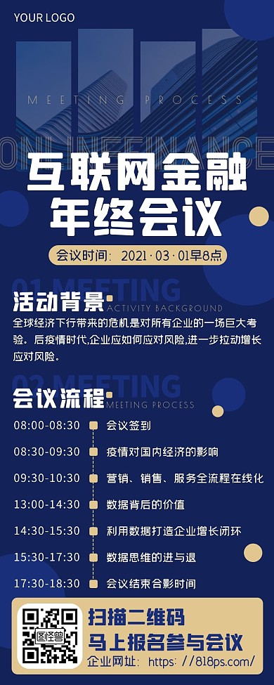 蓝色商务互联网企业年终会议活动通知长图
