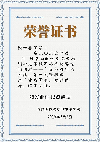 学校发奖荣誉证书