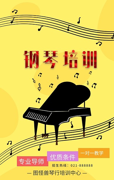 钢琴培训火热招生中彩色卡通手机海报