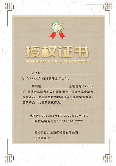 简约复古风授权书