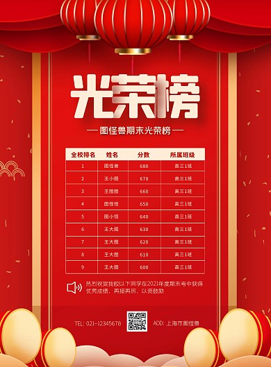 简约大气学校期末光荣榜海报