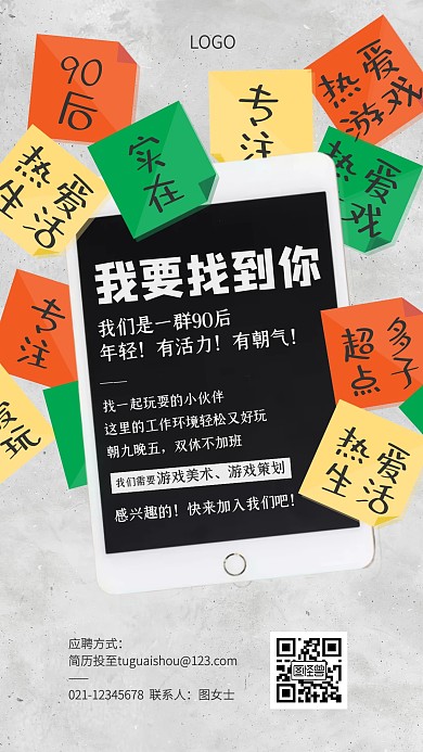 创意互联网春季招聘手机海报