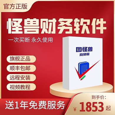 财务软件代理记账系统红色电商主图直通车
