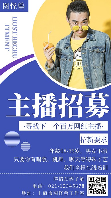 简约大气歌舞主播招募宣传创意手机海报