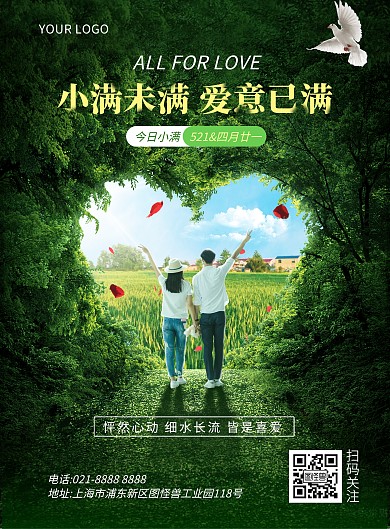 521遇上小满节气祝福竖版海报