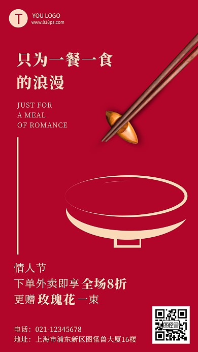 餐饮中式情人节活动促销手机海报