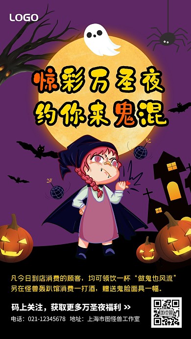 万圣节南瓜灯趣味轰趴紫色卡通营销手机海报
