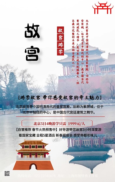 故宫游学手机营销海报