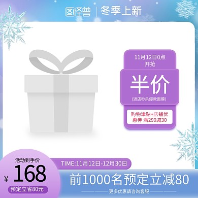 冬季上新淘宝主图边框