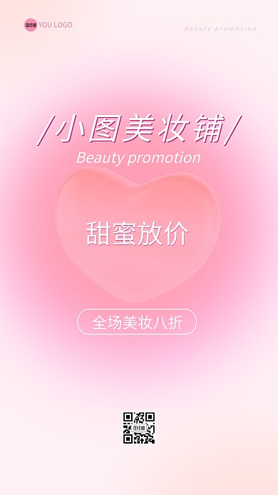 美妆促销打折简约渐变ins风海报