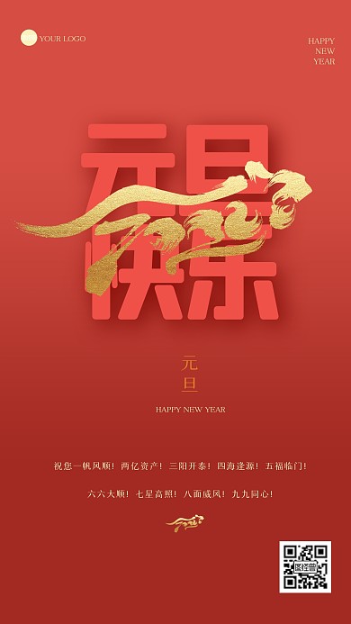 红金大气元旦贺卡