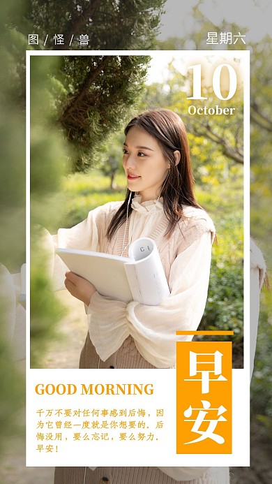早安相框周六摄影图简约风日签