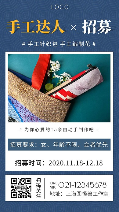 手工小大人招募手工针织制作简约手机海报