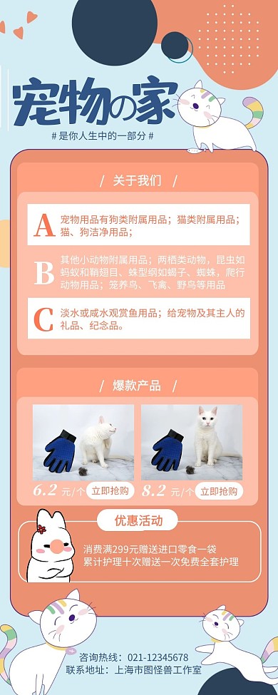 橙色简约宠物之家宠物用品营销长图