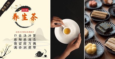 养生茶详情页模版电商横版海报