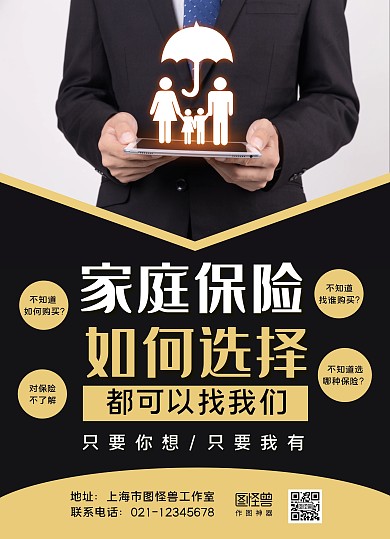保险咨询人物黑金商务简洁宣传单