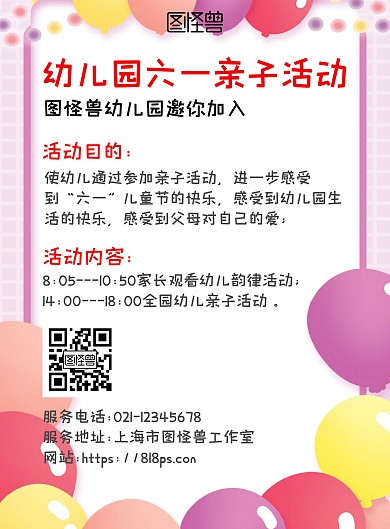简约卡通风幼儿园六一亲子活动宣传海报