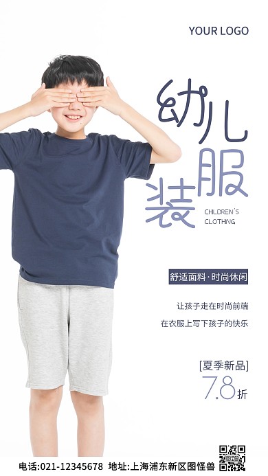 夏季幼儿服装海报蓝色简约风摄影图海报