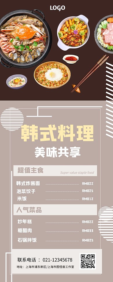 韩式料理美食菜单简约营销长图