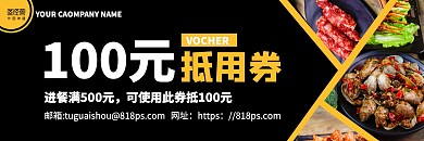  横版餐饮抵用券黑色背景几何风格	