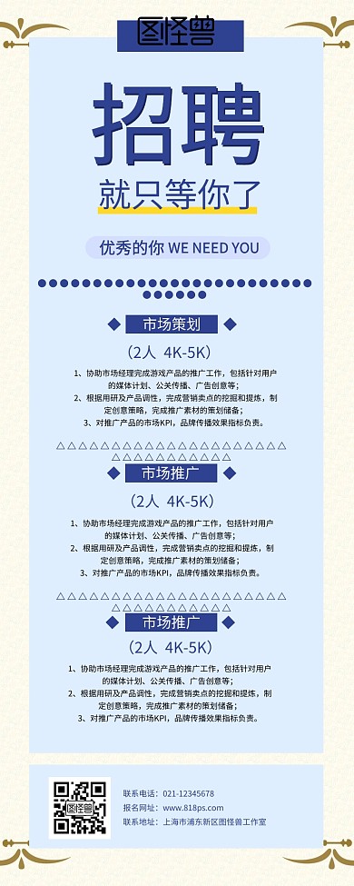 市场策划推广招聘企业招聘