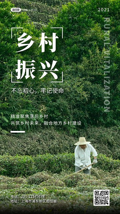 乡村振兴绿色创意宣传摄影图手机海报