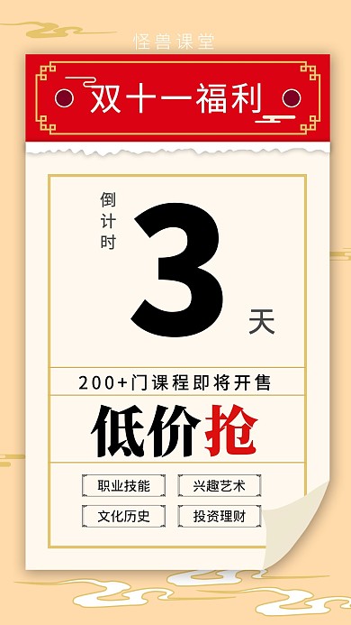 双十一课堂活动促销倒计时手机海报