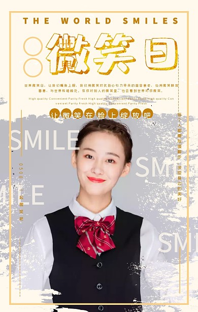 黄色几何简约世界微笑日海报