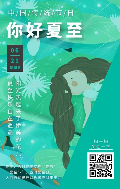 二十四节气夏至日签