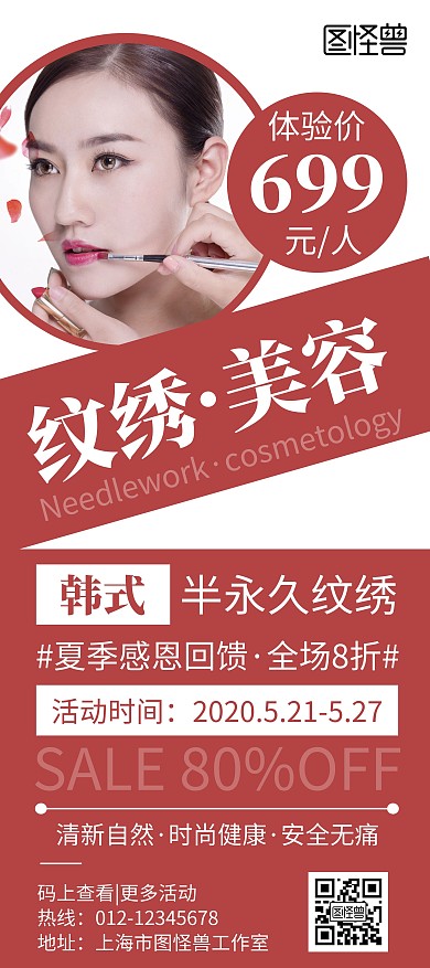 简约大气纹绣美容宣传活动展架	