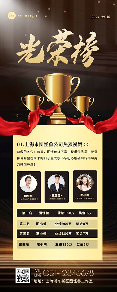 黑色简约大气销售光荣榜营销长图